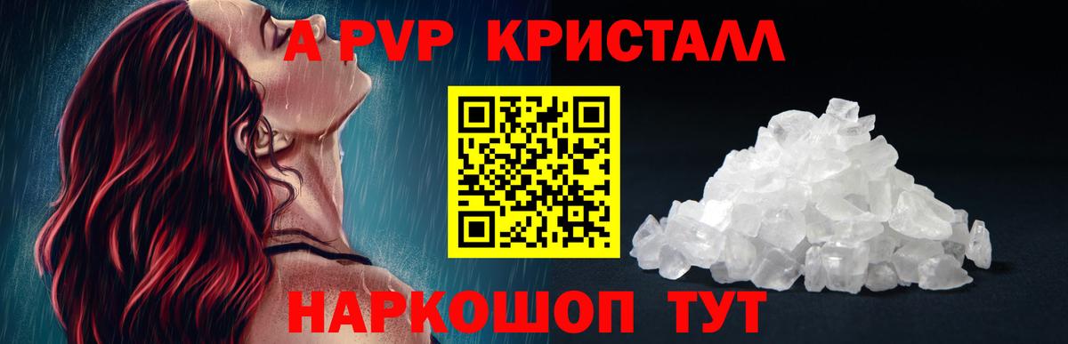 Alfa_PVP кристаллы Киров