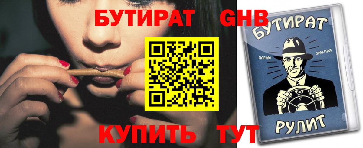 Бутират 99% Киров