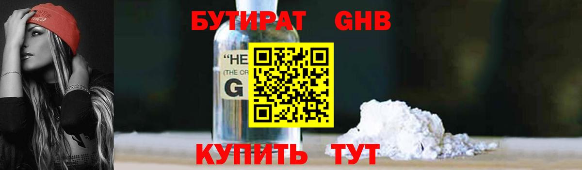 Бутират BDO 33%  Бутират  Киров  Вход с VPN 