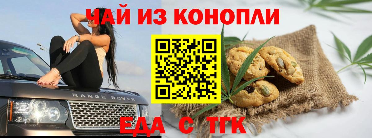 Печенье с ТГК конопля Киров
