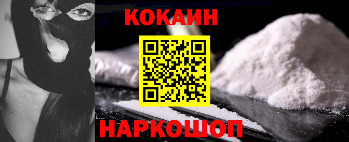 Кокаин 99% Киров