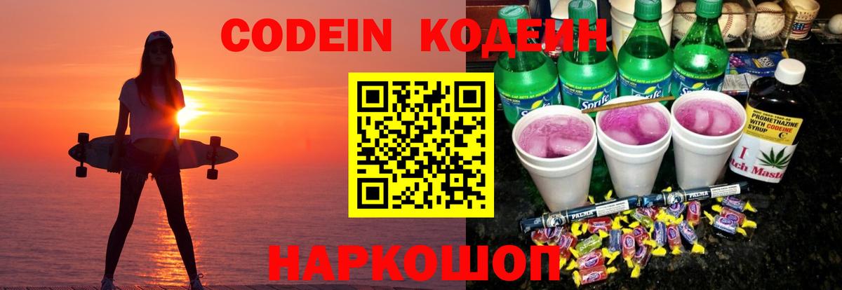 Киров  Кодеин напиток Lean (лин)  Вход с VPN 