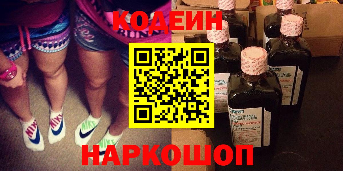 Кодеиновый сироп Lean напиток Lean (лин) Киров