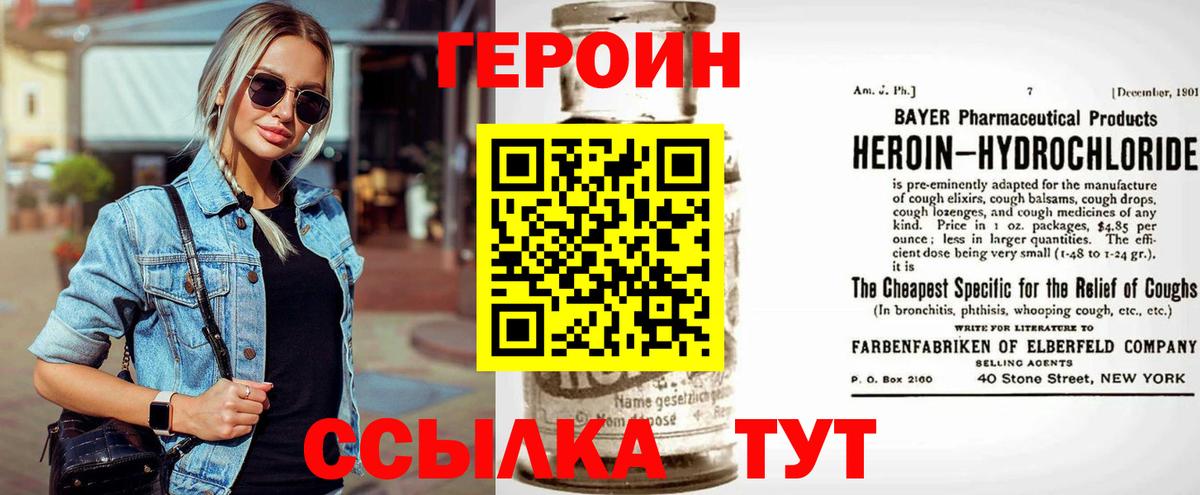 ГЕРОИН  Вход с VPN  Киров  Героин Heroin 